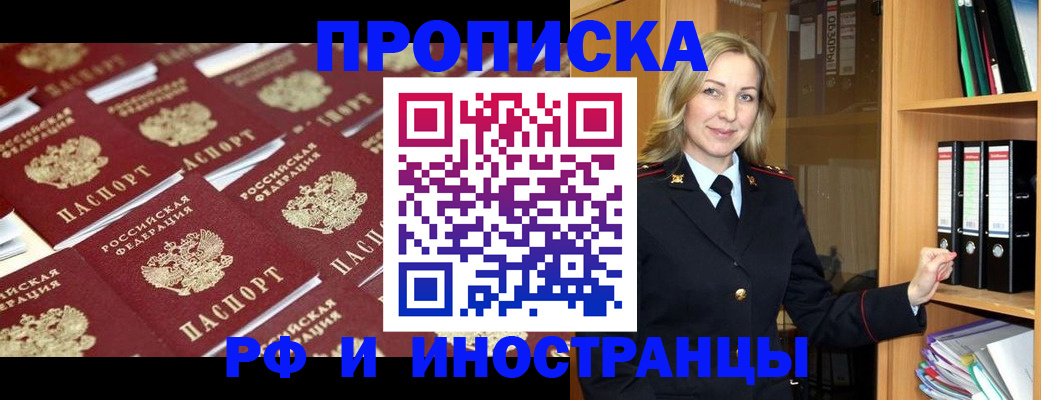 купить прописку в Луховицах