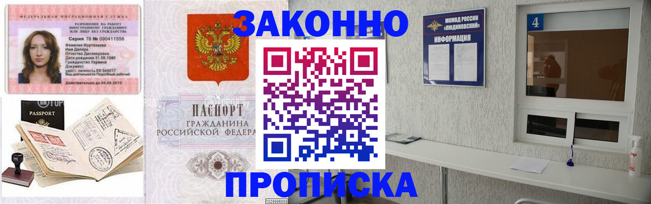 прописка в квартире в Луховицах