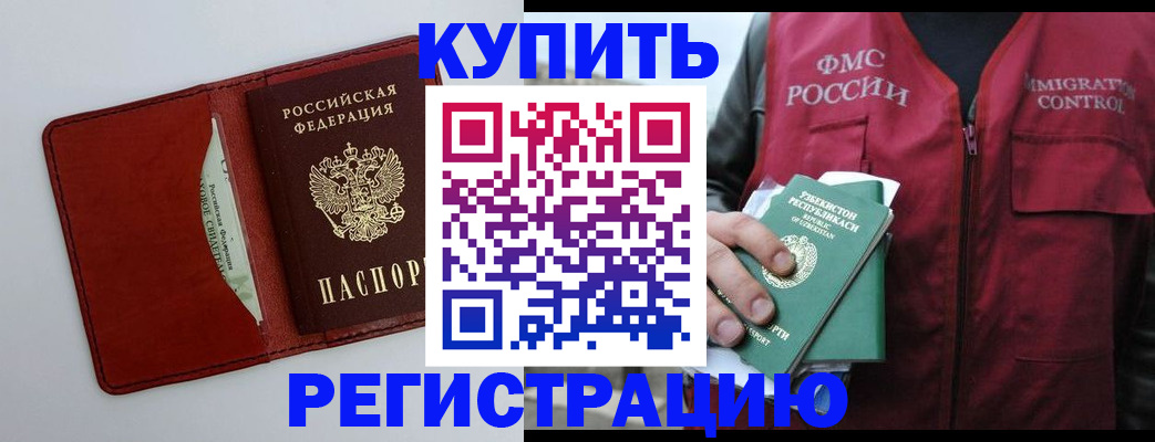 временная прописка в Луховицах